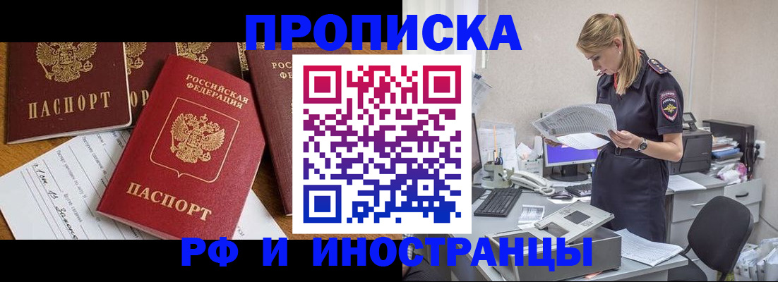 прописка в Гусеве