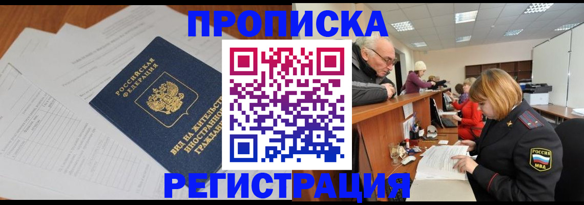 прописка иностранных граждан в Гусеве