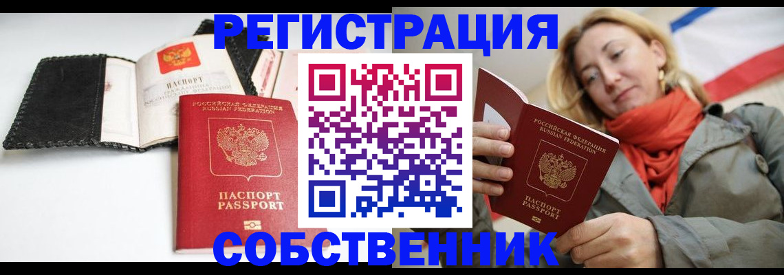 временная регистрация для всех в Гусеве