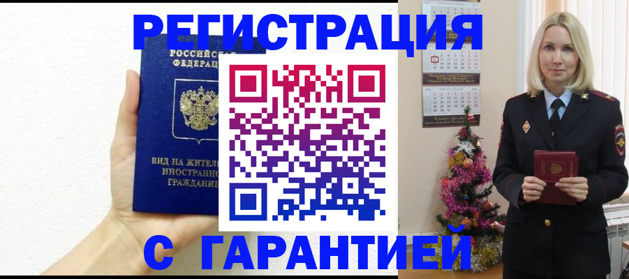 временная прописка в Гусеве