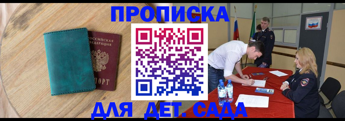 прописка в квартире в Гусеве